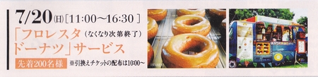 会場内7月イベント情報！～19（土）20（日）21（祝・月）～⑦三和建設のコンクリート住宅＿blog 鉄筋コンクリートの家　宝塚